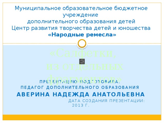 Какой режим является наилучшим для реализации творчества при создании презентации