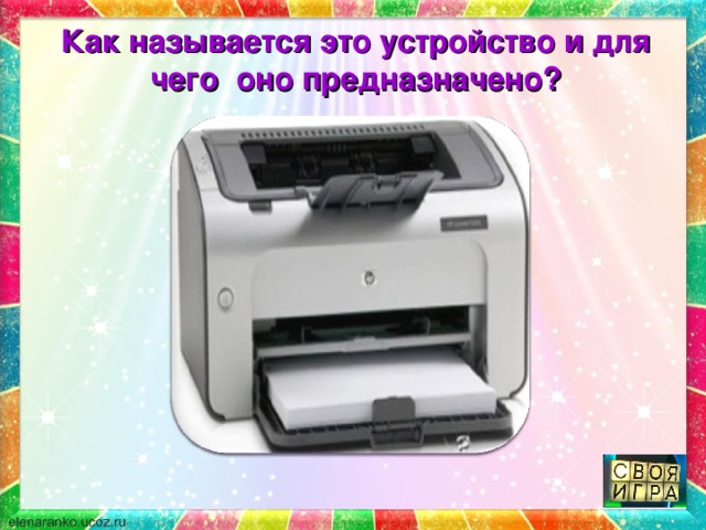 Как называется это устройство и для чего оно предназначено? 