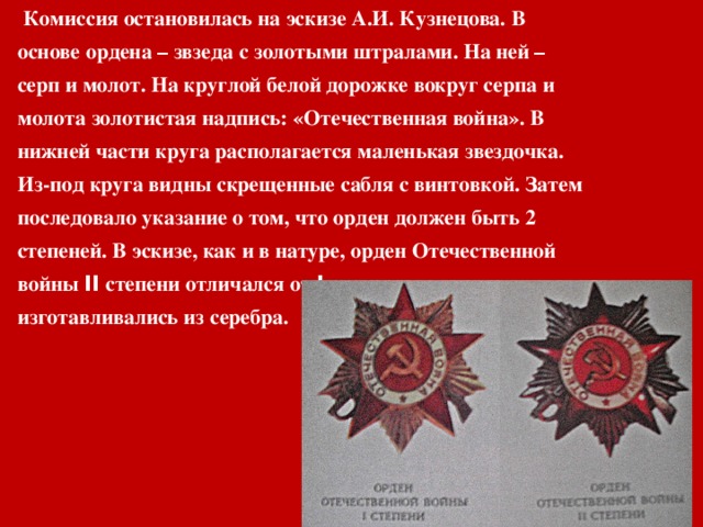 Презентация на тему краснобаковцы герои советского союза