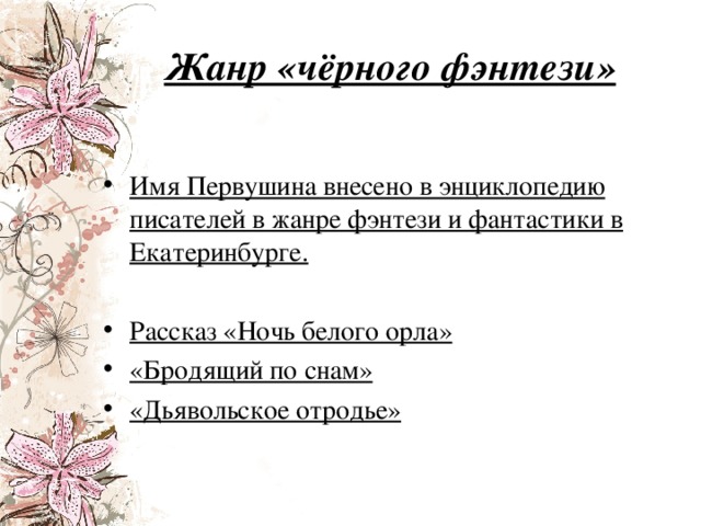 Исследовательский проект на тему поэты родного края