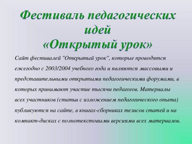 Сайт фестивалей 