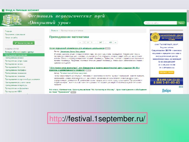 http ://festival.1september.ru/ 