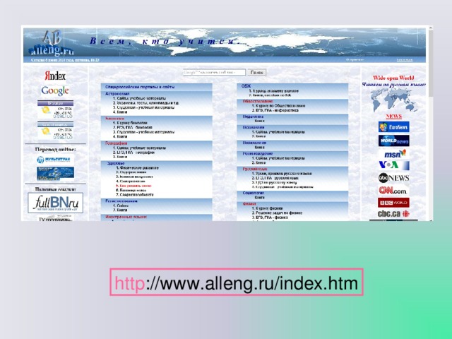 http ://www.alleng.ru/index.htm 