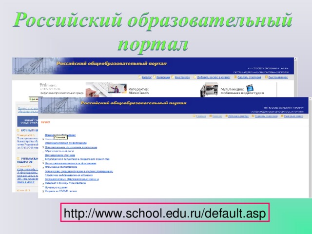 http://www.school.edu.ru/default.asp 