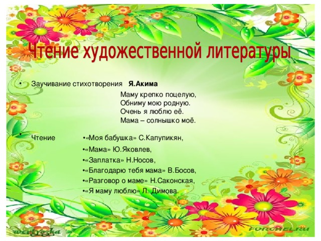 Я маму крепко обниму мою родную. Крепко маму поцелую мама солнышко мое. Художественное чтение стиха. Стихотворение маму крепко поцелую. Маму крепко поцелую обниму мою родную.