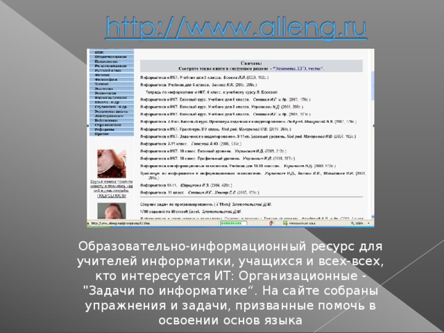 Образовательно-информационный ресурс для учителей информатики, учащихся и всех-всех, кто интересуется ИТ: Организационные - 