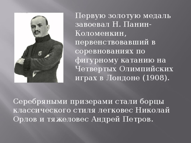 4 олимпиада лондон 1908 презентация