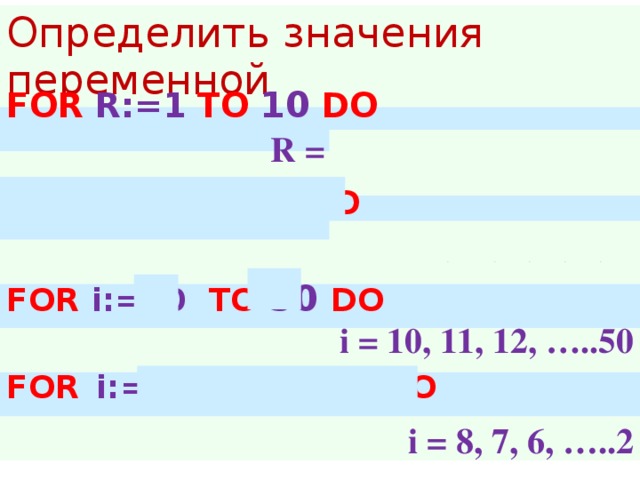 Структура цикла с предусловием Тело цикла содержит НЕСКОЛЬКО  действий While  условие do   begin команда_1; команда_2; …………… . команда_n;  end ; тело цикла 