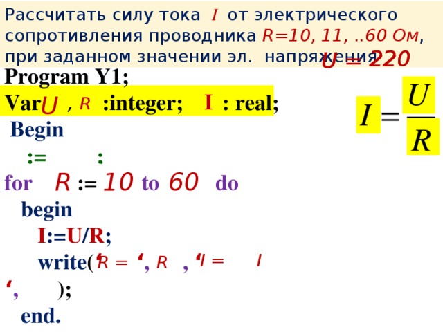  СКОЛЬКО РАЗ БУДЕТ ВЫПОЛНЯТЬСЯ ЦИКЛ Program k5; var  x : integer; Begin   x := 1 ;  while  x = 1  do  begin  writeln( x );  x := x + 1 ;  end; End . Program k6; var  x : integer; Begin  x := 1 ;  while  x  10  do  writeln( x ); End . Будет выполняться БЕСКОНЕЧНО Будет выполняться  1 РАЗ 