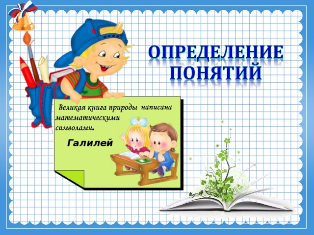 Галилей