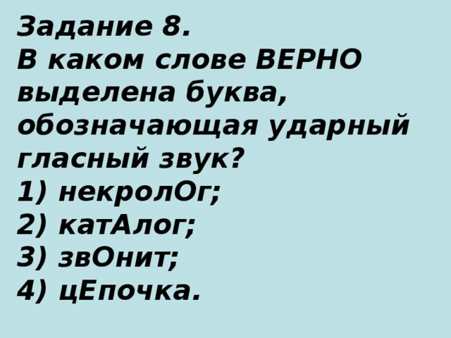 В каком слове не спрятано число внутри родинка подвал стол путешествие