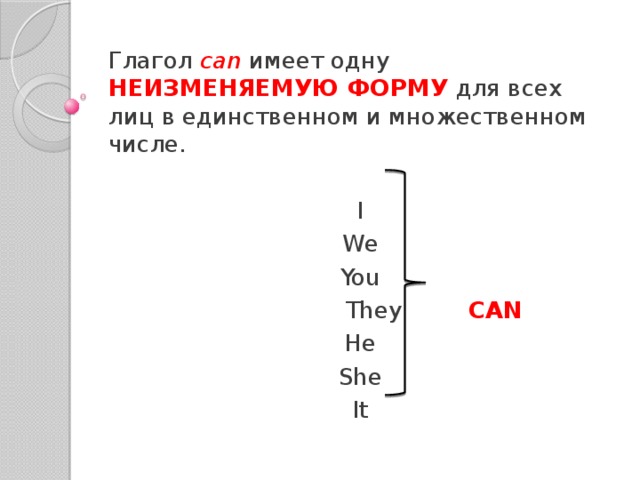 Презентация глагол can