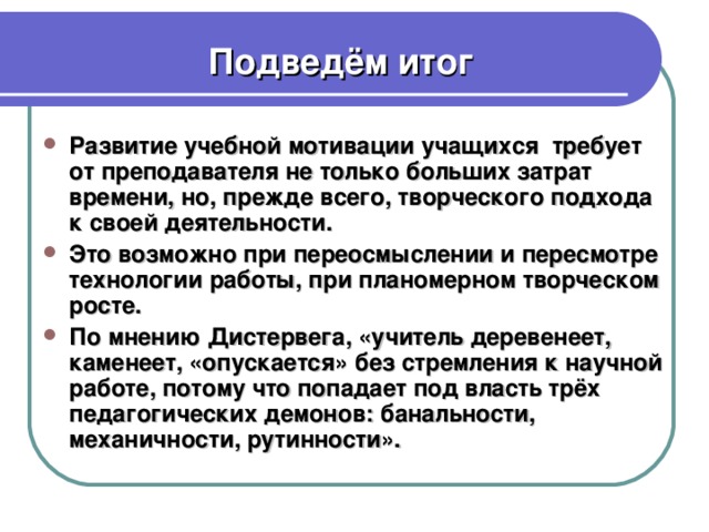 Подведём итог