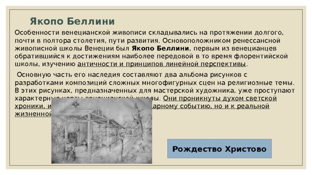 Презентация венецианская школа живописи