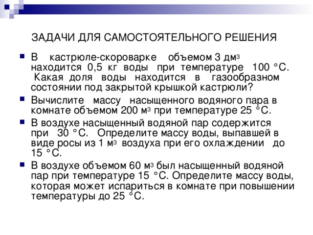 В комнате объемом 10 м3 содержится 100г водяного пара при температуре 20 градусов плотность