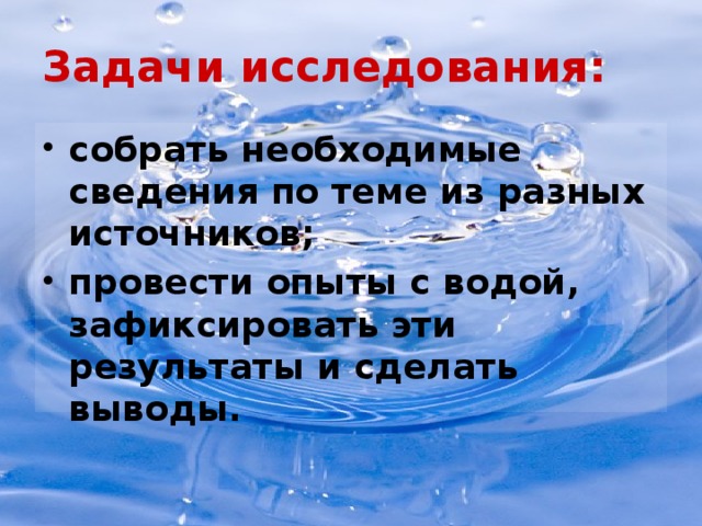 Задачи исследования: