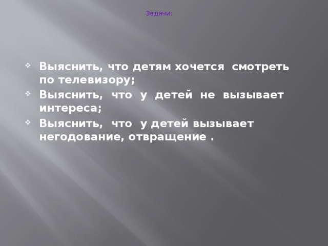 Задачи: