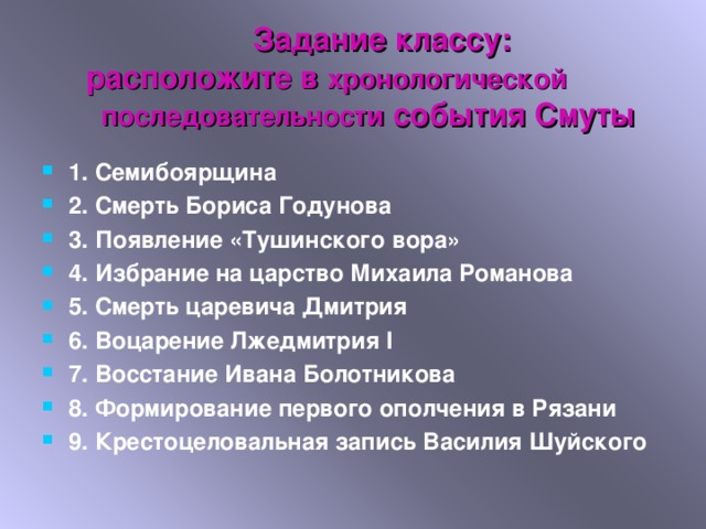Правители Смутного времени в хронологическом порядке. Таблица. История России кр