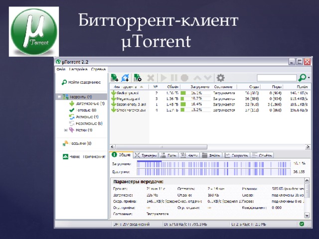 Битторрент-клиент µTorrent 