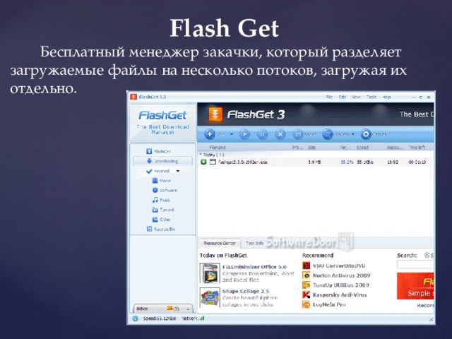 Flash Get Бесплатный менеджер закачки, который разделяет загружаемые файлы на несколько потоков, загружая их отдельно.   