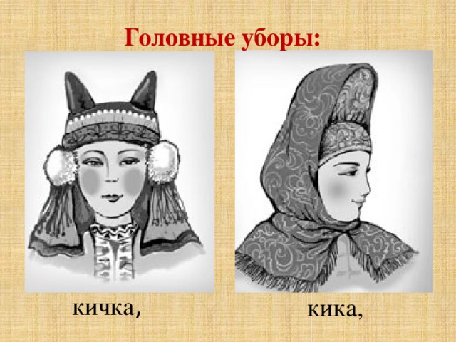 Сорока головной убор рисунок
