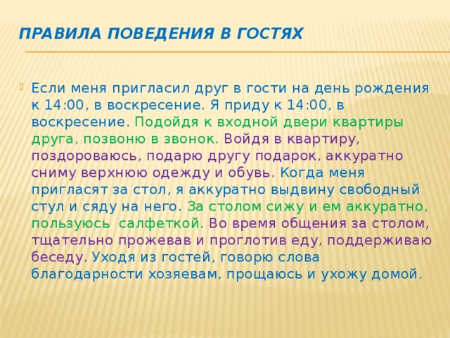 План текста о поведении в гостях