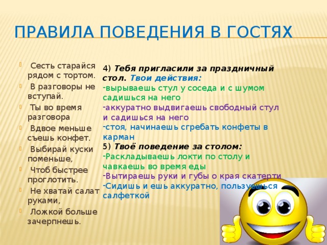 Правила поведения в гостях план