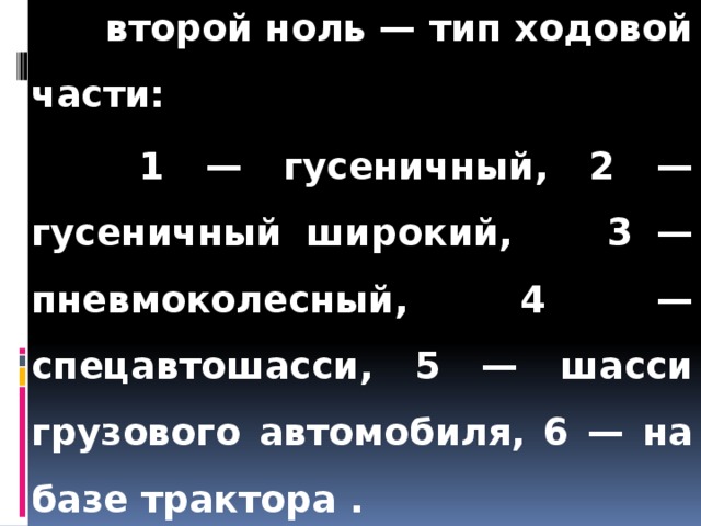 Что означает первый нуль в индексе экскаваторов эо 0000. Смотреть фото Что означает первый нуль в индексе экскаваторов эо 0000. Смотреть картинку Что означает первый нуль в индексе экскаваторов эо 0000. Картинка про Что означает первый нуль в индексе экскаваторов эо 0000. Фото Что означает первый нуль в индексе экскаваторов эо 0000