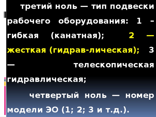 Что означает первый нуль в индексе экскаваторов эо 0000. Смотреть фото Что означает первый нуль в индексе экскаваторов эо 0000. Смотреть картинку Что означает первый нуль в индексе экскаваторов эо 0000. Картинка про Что означает первый нуль в индексе экскаваторов эо 0000. Фото Что означает первый нуль в индексе экскаваторов эо 0000