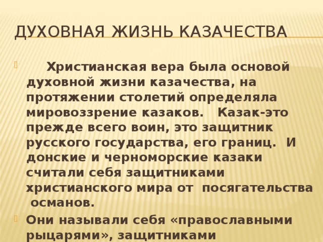 Духовная культура кубани презентация