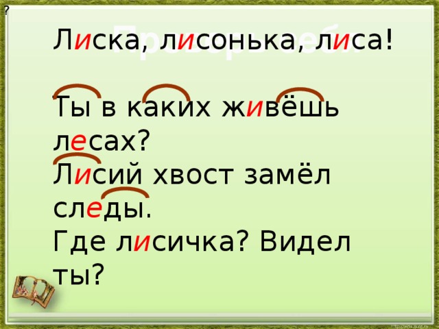 Лисьи разбор