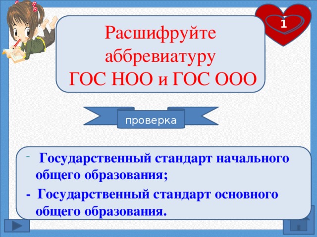 Как расшифровать ооо. НОО В образовании расшифровка аббревиатуры. Расшифровка гос в образовании. Как расшифровывается ООО. Начальное общее образование.