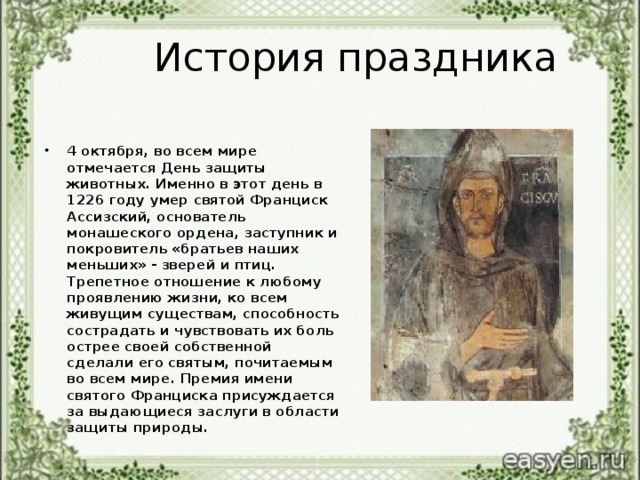 История праздника