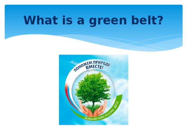 What is a green belt? 
