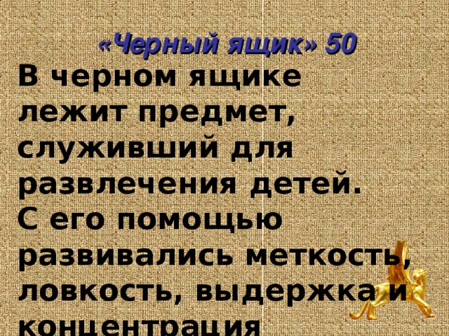 Сталкер анекдот кто в черном ящике