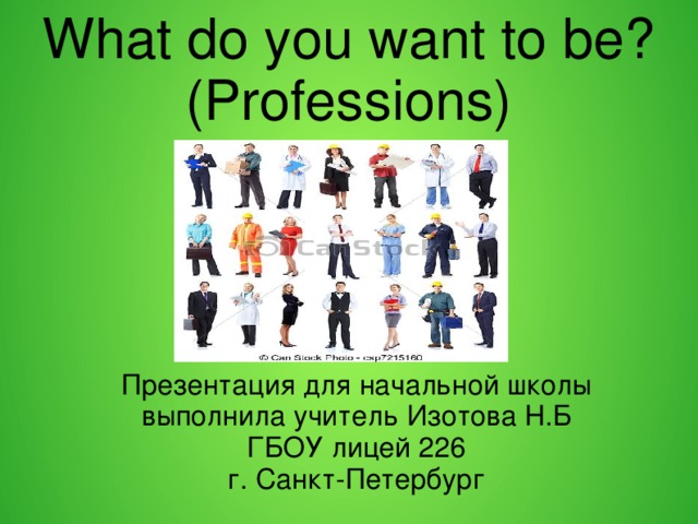 Professions презентация 4 класс