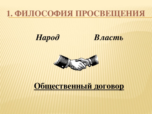 Век просвещения 7 класс презентация