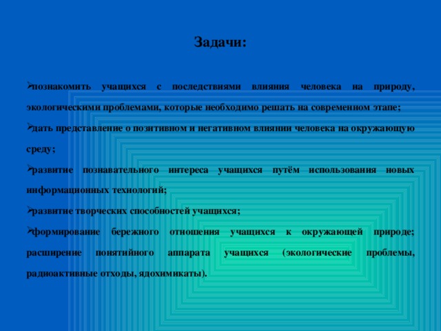 Задачи: