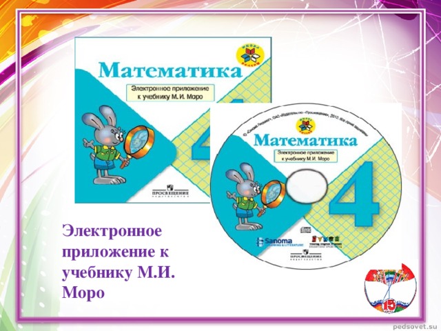 Электронное приложение к учебнику М.И. Моро 