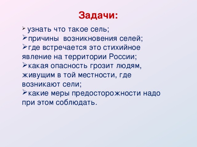 Задачи: