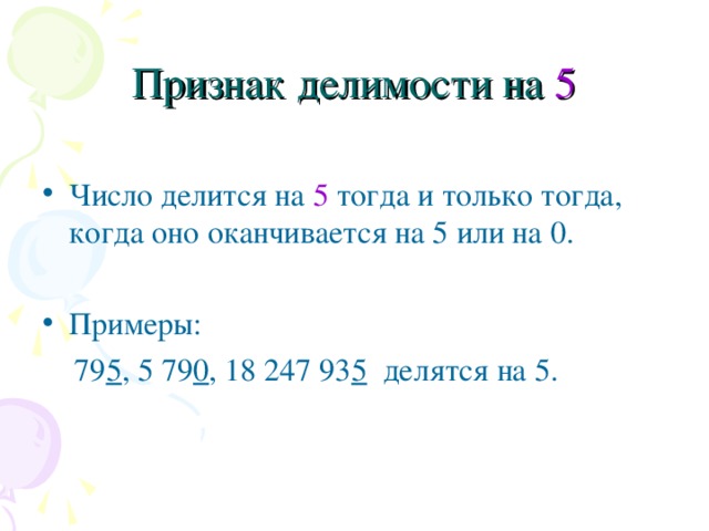 Признак делимости на 4 задания. Признак делимости на 23. Признак делимости на 37. Признак делимости на 41. Признак делимости на 29