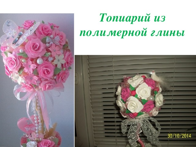 Топиарий из полимерной глины 