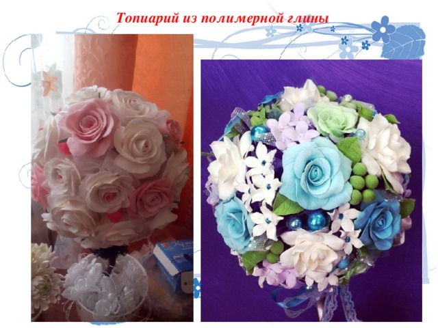 Топиарий из полимерной глины 