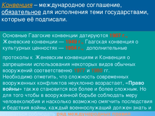 Гаагская конвенция картинки