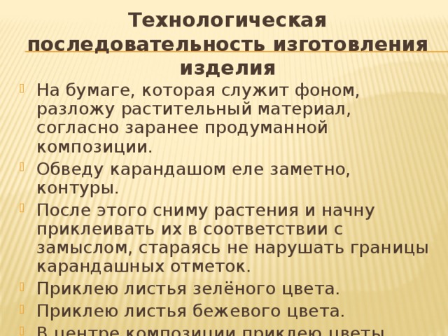 Технологическая последовательность изготовления изделия