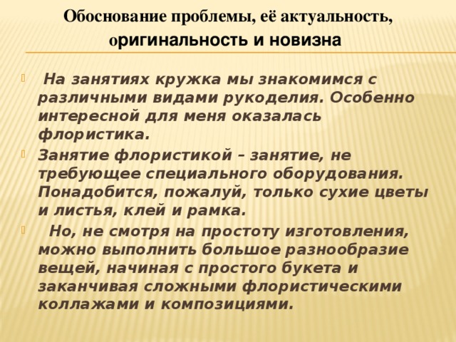Творческий показ по теме: "Декоративное флористическое панно в римской технике с