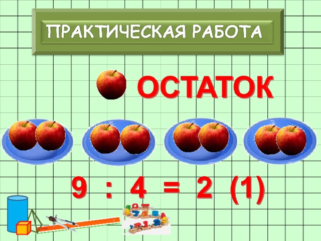 Деление картинки для презентации