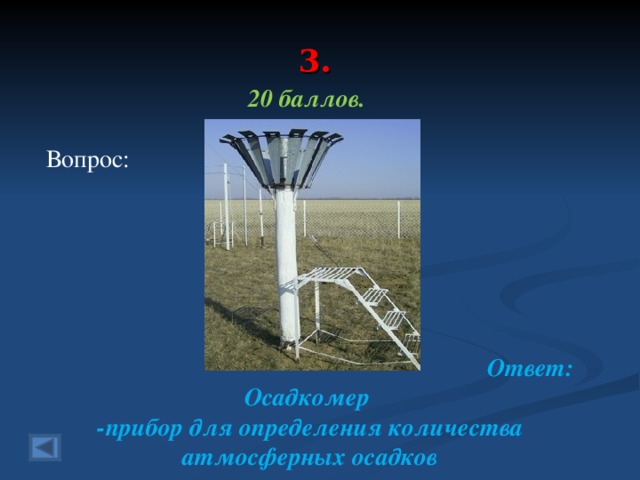 Изображение осадкомера география 6 класс