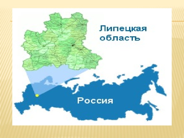 Географическое расположение липецкой области