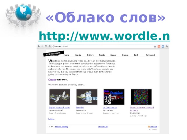 «Облако слов» 
